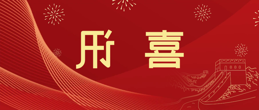 喜讯 | <a href='http://4eui.ganwinpo.com'>皇冠滚球app官方下载</a>新材料当选中国五矿化工进出口商会五金紧固件分会副会长单位